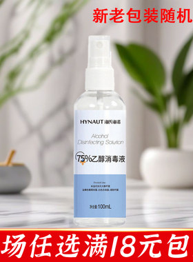 海氏海诺75%乙醇消毒液喷雾100ml小瓶酒精喷剂便携式旅行装正品
