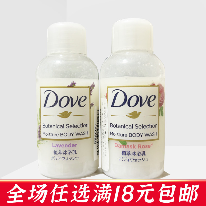 多芬玫瑰植萃甄选滋养沐浴乳50g保湿沐浴露锁水沐浴液旅行装酒店