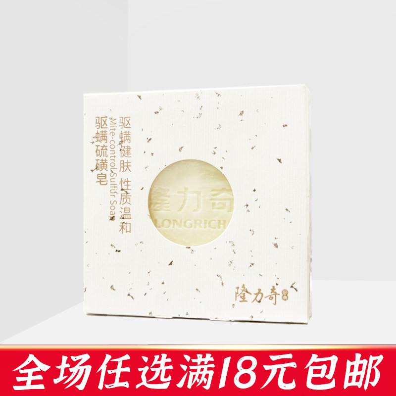 隆力奇驱螨硫磺皂120g洗脸洗澡