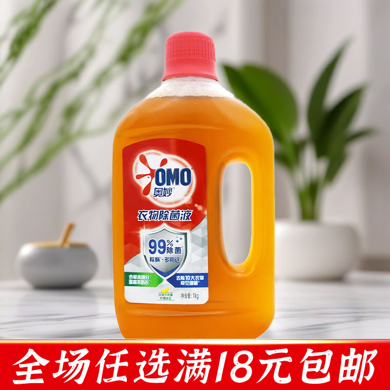 奥妙衣物除菌液柠檬香除螨长效抑菌消毒洗衣液家用机洗专用大容量