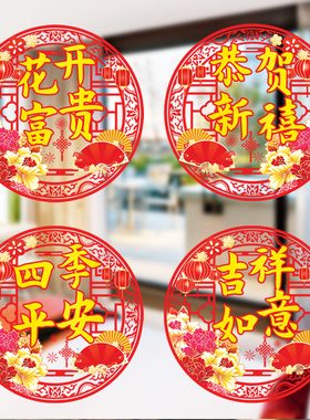 新家装扮乔迁之喜福字窗花贴纸吉祥如意过年装饰品玻璃推拉门贴画