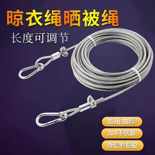 加粗不锈钢包塑晾衣绳晒被绳室外阳台遮光帘防水防锈晒衣绳钢丝绳
