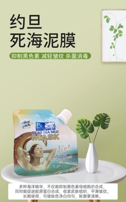 买1送1/约旦beauty secrets死海泥面膜体膜发膜三合一75g