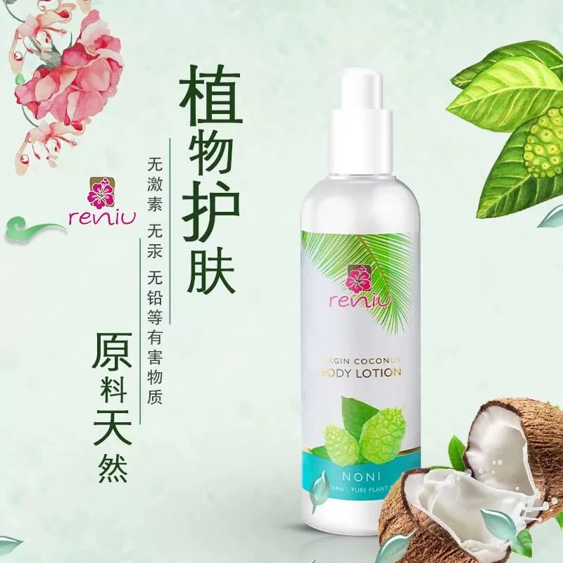 现货/斐济身体乳Reniu补水保湿滋润美白香体乳液诺丽果椰子354ml