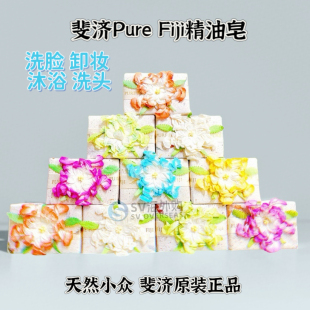 2025产新货斐济purefiji原装进口手工皂精油皂卸妆沐浴洁面100g