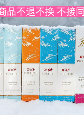 特价区2/Pure Fiji斐济原装身体乳精油香体保湿喷雾90ml老包装