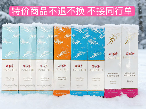 特价区2/Pure Fiji斐济原装身体乳精油香体保湿喷雾90ml老包装