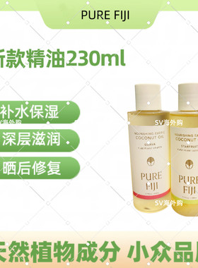 斐济杨桃香体保湿精油身体乳