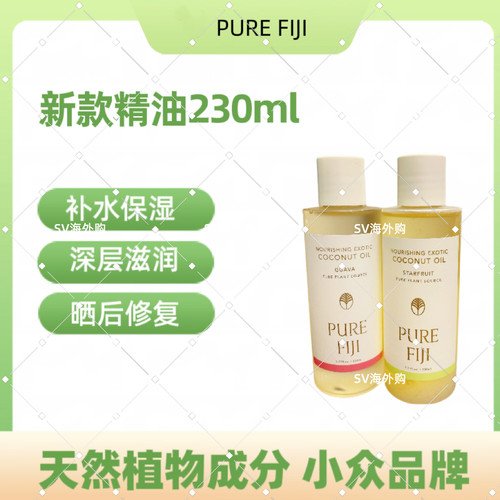 斐济杨桃香体保湿精油身体乳