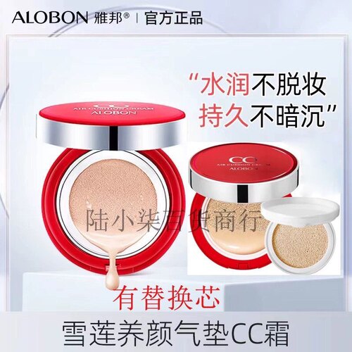雅邦气垫cc霜雪莲养颜气垫bb霜轻薄遮瑕防水不脱妆均匀肤色不卡粉
