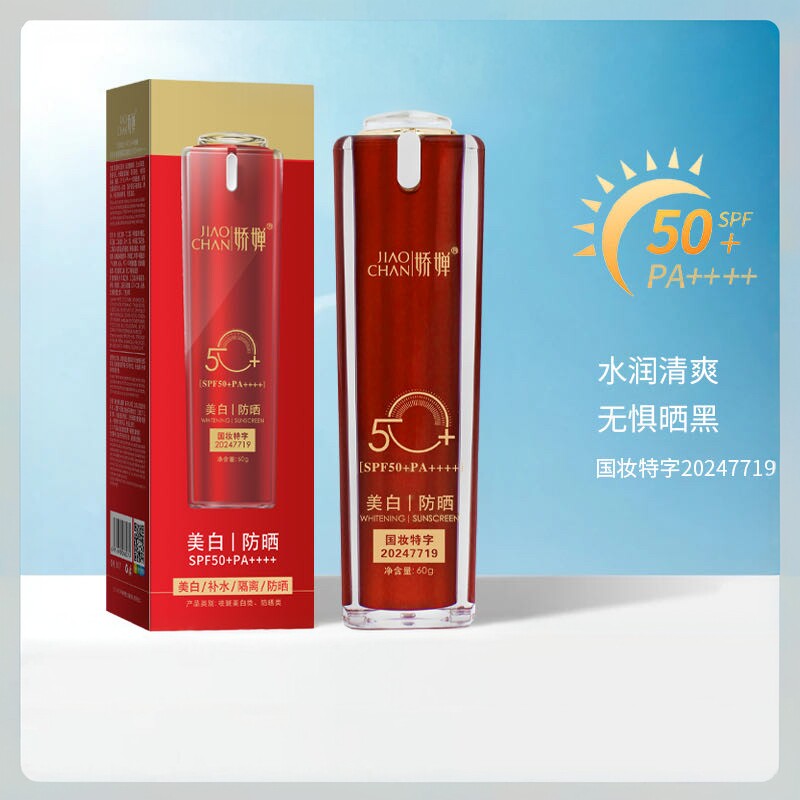 娇婵美白补水隔离防晒乳SPF50+PA+++清爽不油腻户外军训学生党