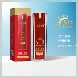 娇婵美白补水隔离防晒乳SPF50+PA+++清爽不油腻户外军训学生党