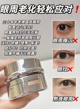 正品ALOBON淡纹提亮舒缓眼霜 改善眼周细纹抗皱 滋润保湿熬夜救星