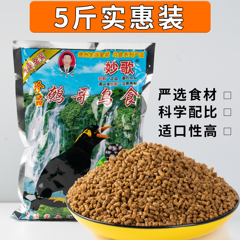 妙歌珍品八哥鹩哥鸟食全价八哥专用粮鸟饲料林八哥饲料海八哥鸟食,宠物/宠物食品及用品,鸟食,淘宝优惠券,粉丝福利购,淘宝优惠卷