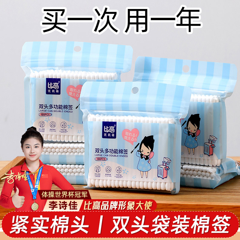 比高双头棉签化妆消毒清洁无菌棉棒掏耳朵专用棉花一次性家用挖耳