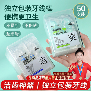 比高独立包装牙线棒家庭盒装便携家用薄荷超细剔牙神器一次性牙签