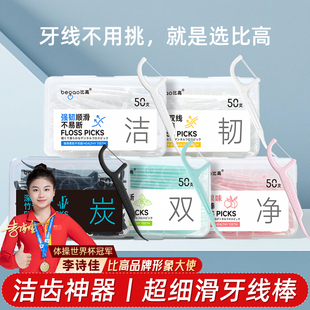 比高牙线棒超细薄荷家庭装便携盒装一次性剔牙线清洁家用牙签洁牙