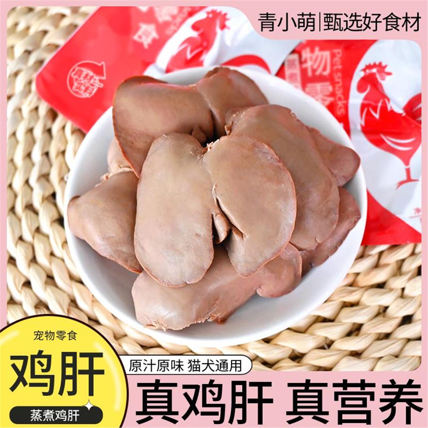 蒸煮鸡肝宠物零食狗猫咪熟肉拌粮幼犬非冻干营养喂狗湿粮包