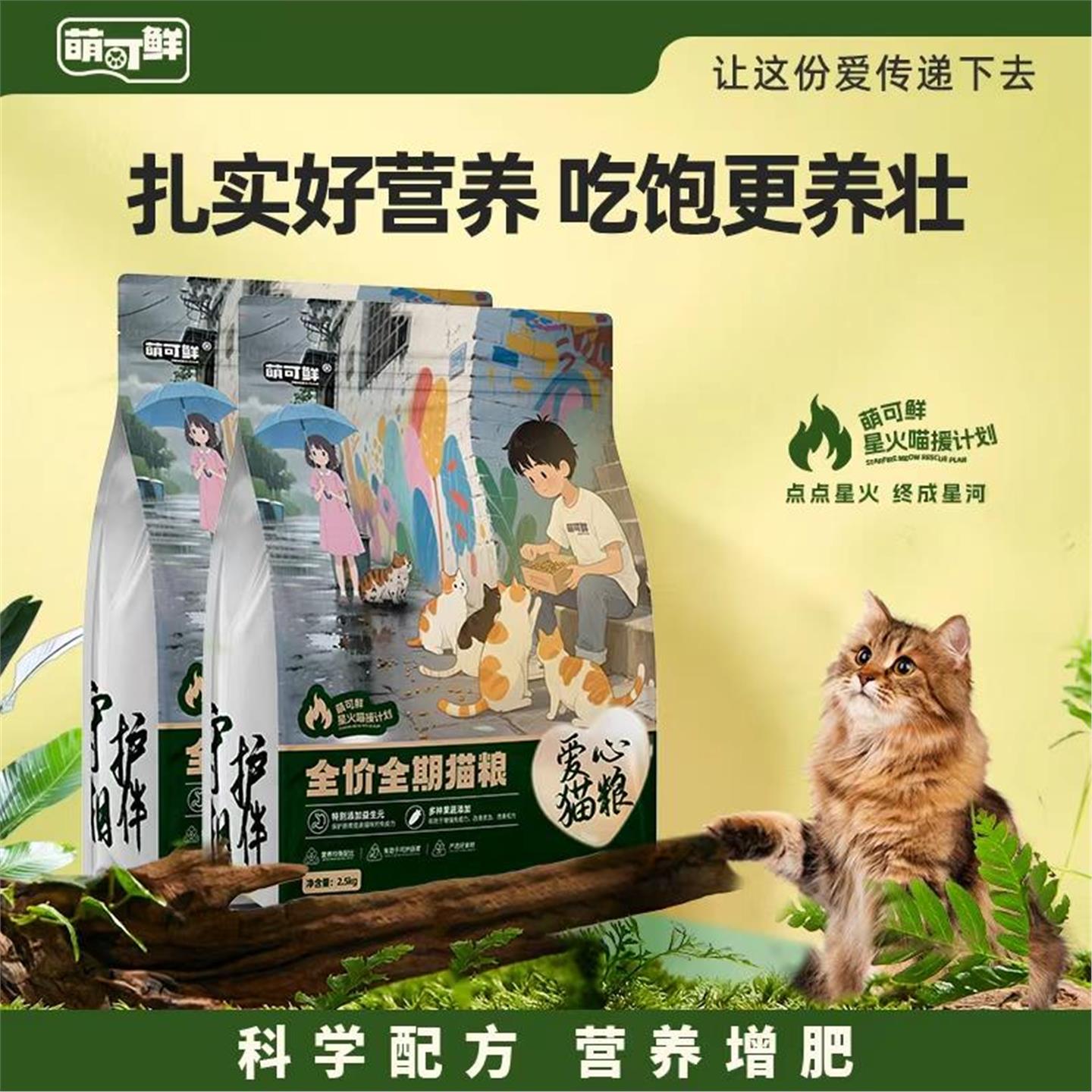 全期全价猫主粮营养增肥猫粮幼猫成猫2.5kg爱心猫粮