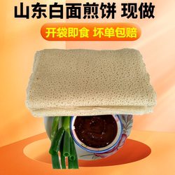 山东临沂面煎饼现做 大眼白面煎饼 白面煎饼 莒南特产 机器面煎饼