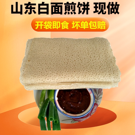 山东临沂面煎饼现做 大眼白面煎饼 白面煎饼 莒南特产 机器面煎饼