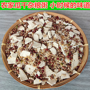 山东特产 瓜干杂粮粥 农家生红薯干粥 五谷杂粮粥 八宝粥3斤