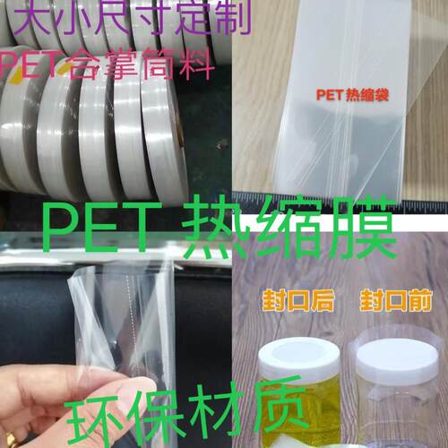PET环保热收缩膜pet收缩膜食品瓶盖封口膜 材质环保 可印刷定制