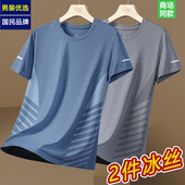 聚划算 休闲冰丝短袖 夏季 2件 新款 男士 t恤男宽松速干运动半袖