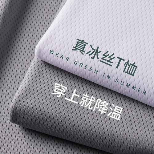 定制冰丝短袖薄款透气网眼男士