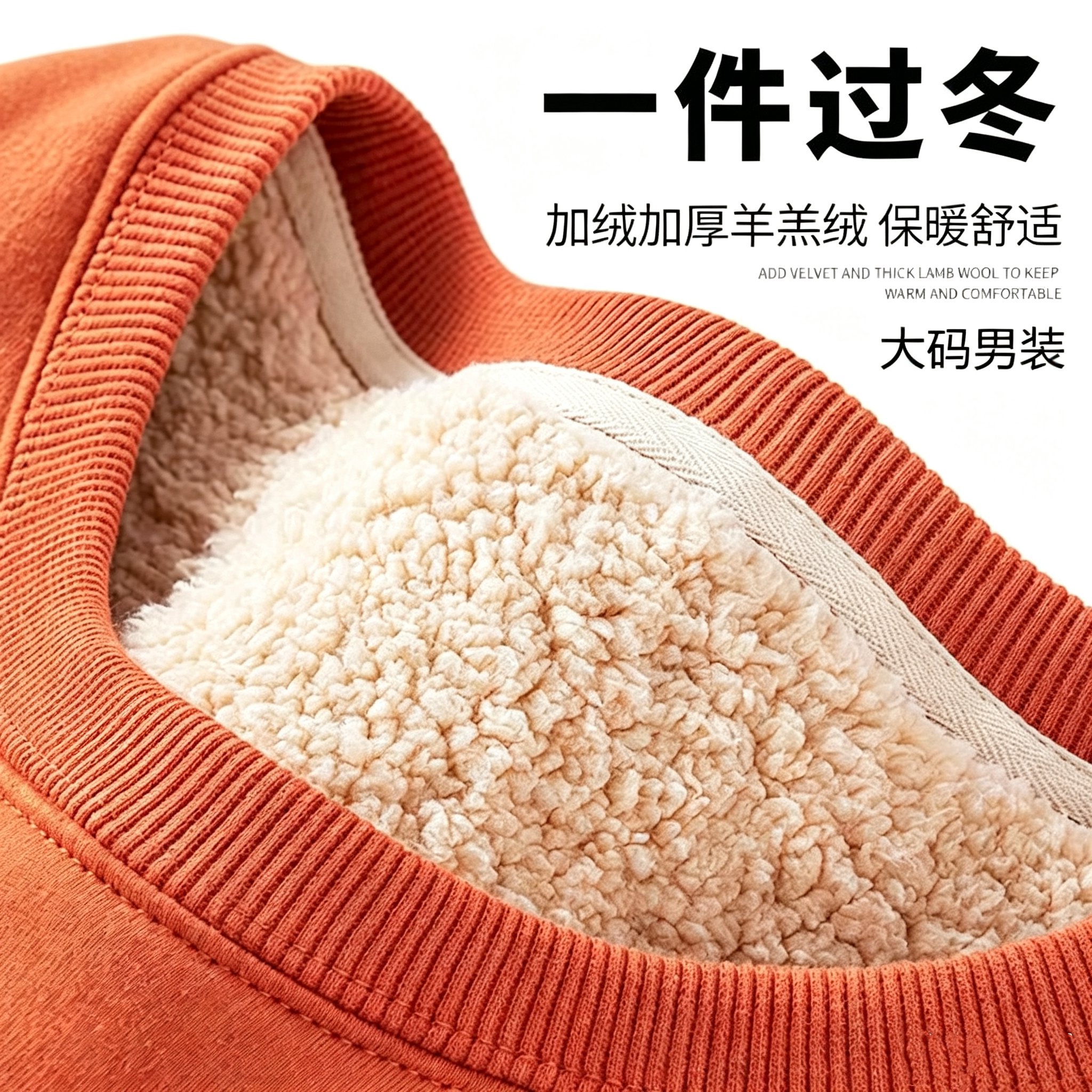 羊羔绒卫衣加绒保暖圆领打底衫