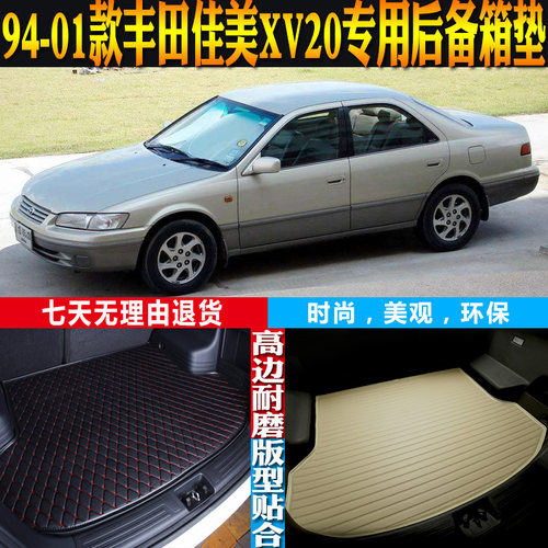 丰田佳美XV20后备箱垫改装配件