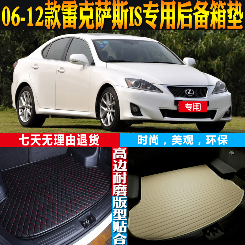 雷克萨斯IS后备箱垫改装配件防水