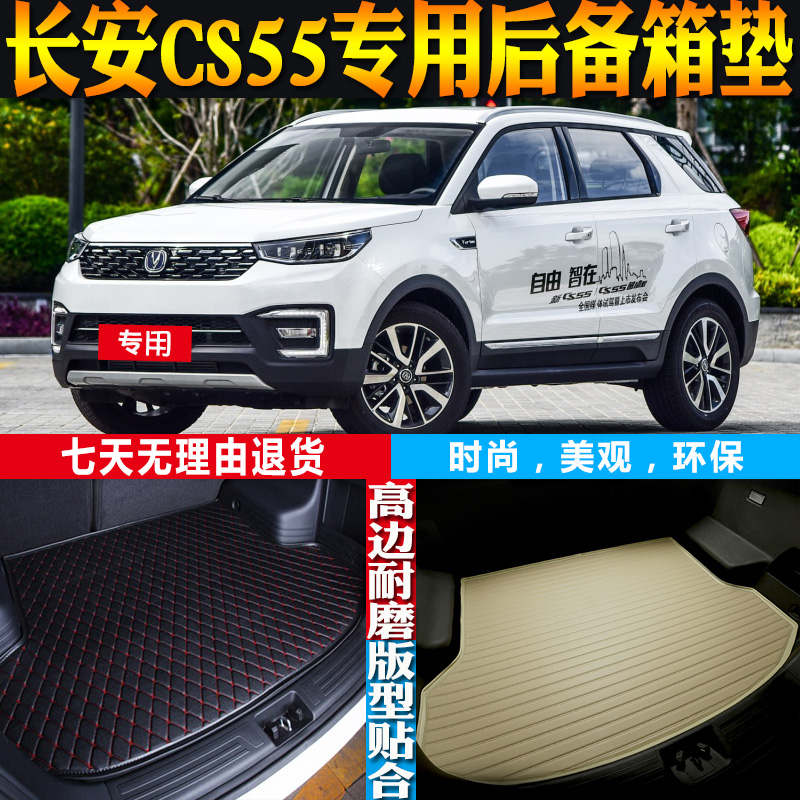 长安CS55后备箱垫改装配件防水