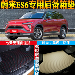 19-20-21-22-23-24-25-26款蔚来ES6专用防水后备箱尾箱垫配件改装