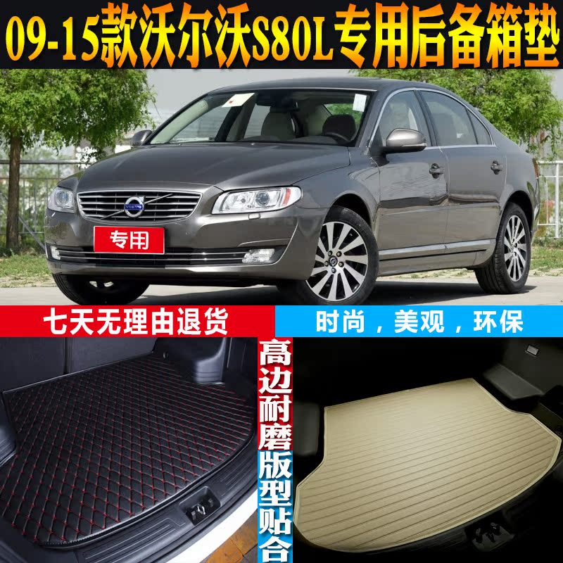 沃尔沃s80l后备箱配件改装内饰