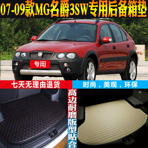 名爵MG3SW尾箱垫改装配件环保