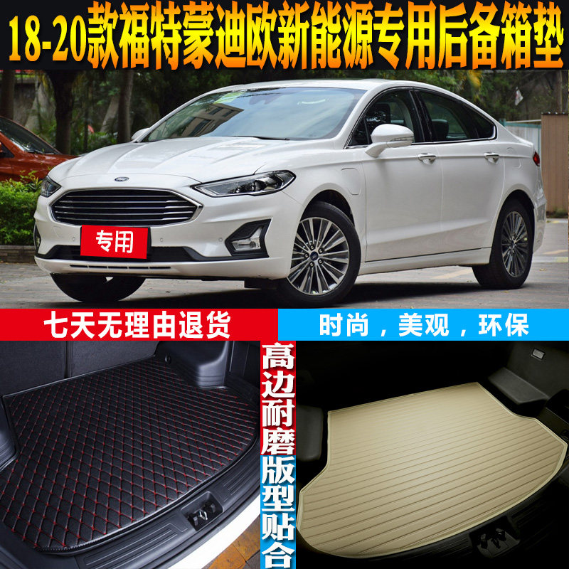 2018-19-20款福特蒙迪欧新能源PHEV专用防水后备箱尾箱垫配件改装