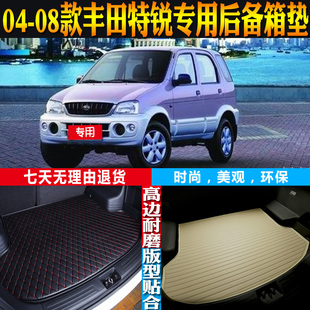2004-05-06-07-08款丰田特锐内饰专用防水后备箱尾箱垫子配件改装