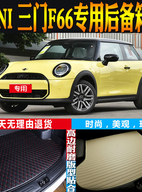 适用于2025-26新款MINI三门版F66专车专用后备箱尾厢垫子配件改装