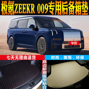 23-24-25-26款极氪ZEEKR 009专用内饰防水后备箱尾厢垫子配件改装