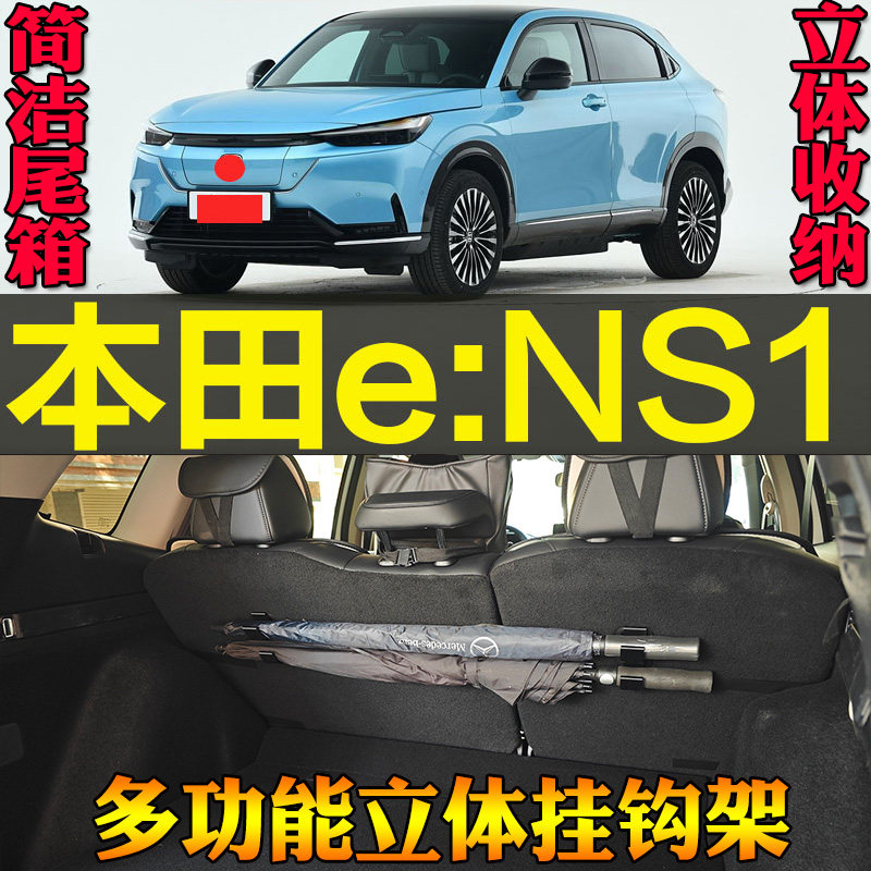 东风本田eNS1尾箱多功能挂钩雨伞
