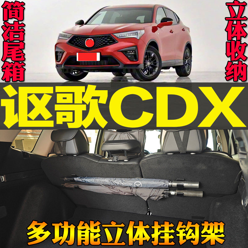 适讴歌CDX专车专用尾箱收纳雨伞钓竿毛巾多功能挂钩改装配件 工具,汽车用品/电子/清洗/改装,车用挂钩,淘宝优惠券,粉丝福利购,淘宝优惠卷