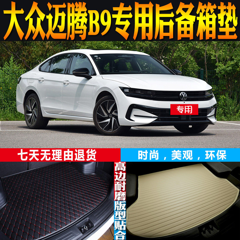适2024-25-26款大众迈腾B9汽车内饰专用后备箱垫尾厢垫子配件改装