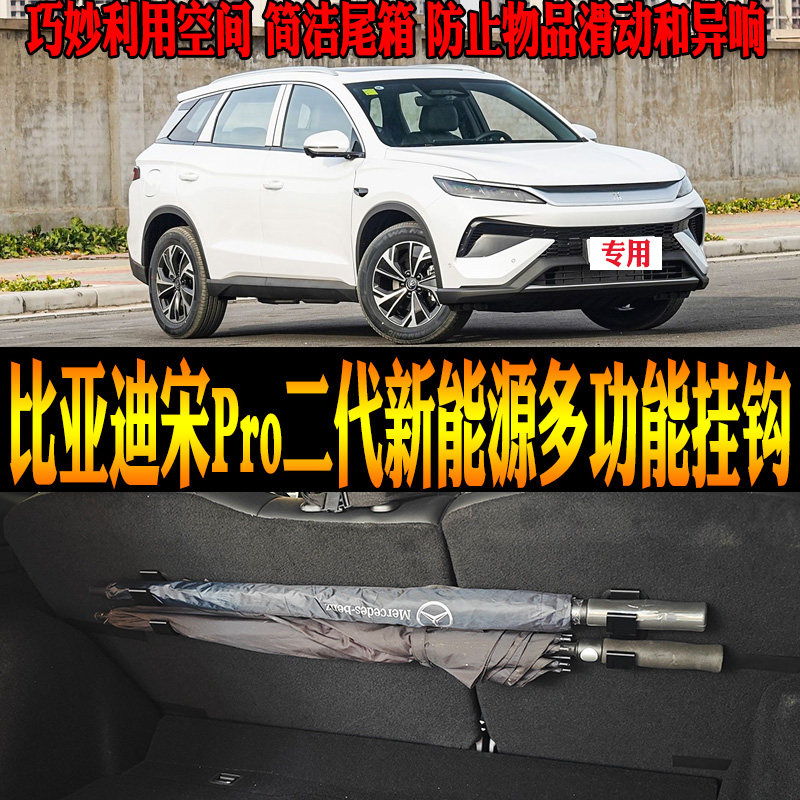 宋PRO新能源钓竿雨伞多功能挂钩