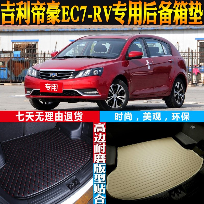 10-11-12-13-14-15款吉利帝豪EC7RV专用防水后备箱尾箱垫配件改装
