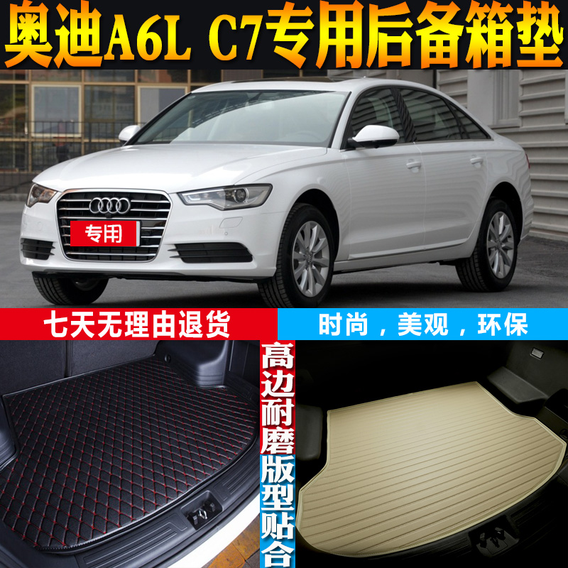 奥迪A6LC7内饰改装配件尾箱垫