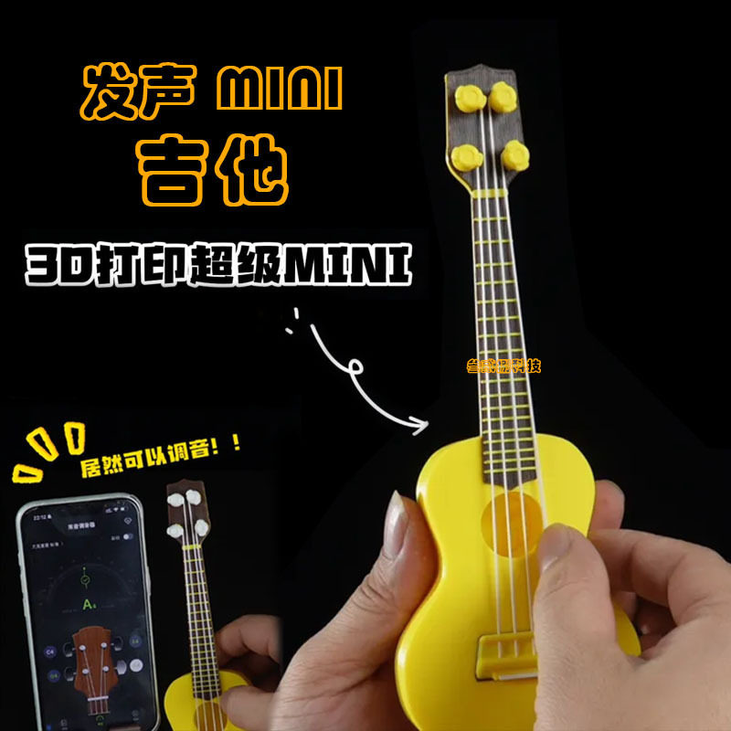 3D打印迷你吉他模型可弹奏发声可调音玩具创意摆件发烧友礼物