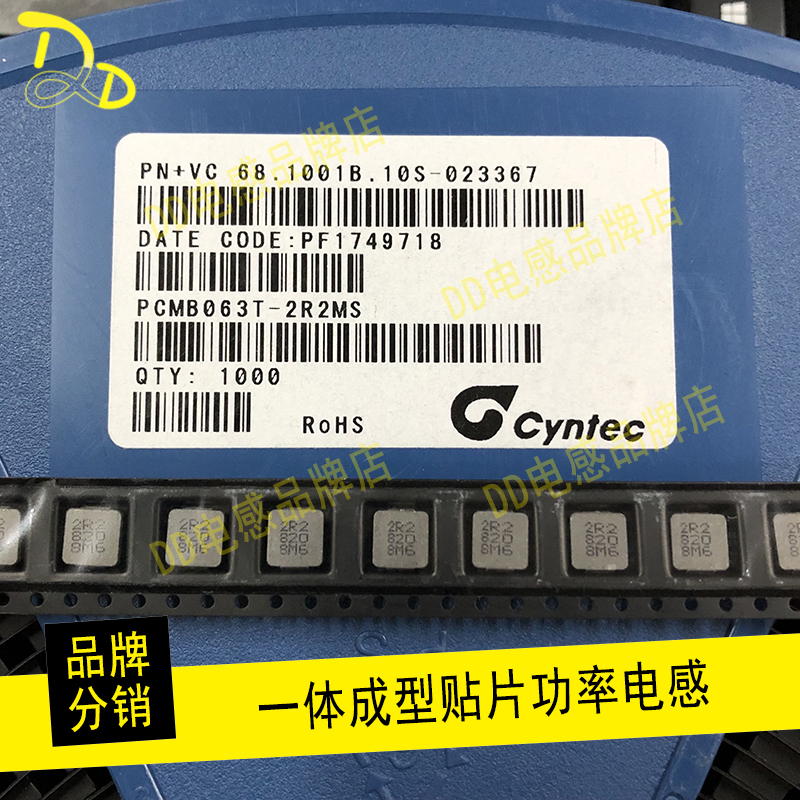 CYNTEC乾坤PCMB063T-1R2MN 2525 1.2uH 20% 一体成型贴片功率电感