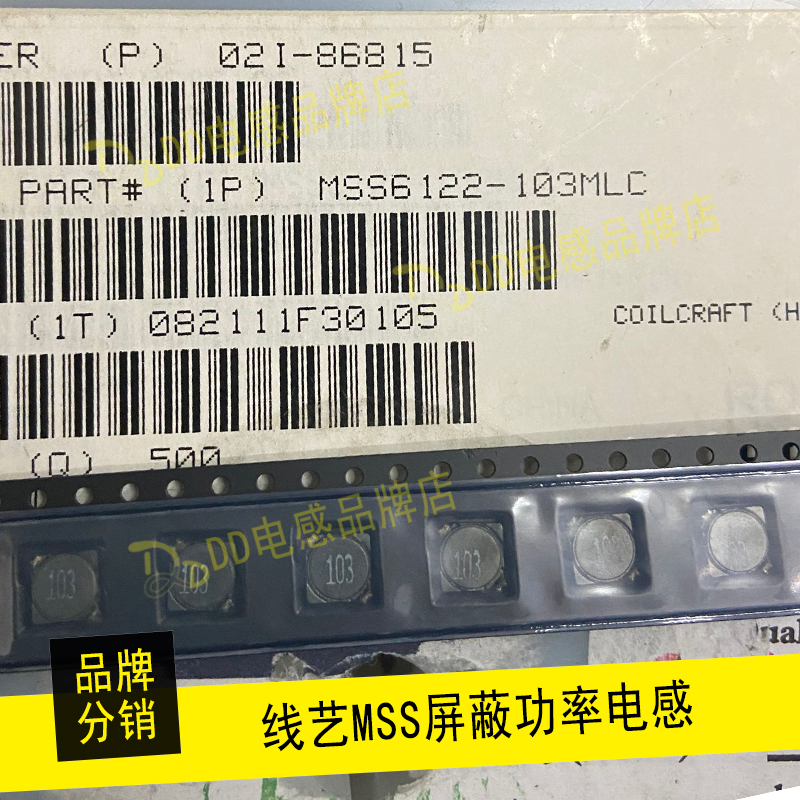 线艺MSS6122-682MLC 6.1x6.1x1.85 6.8uH 2A 20%屏蔽贴片功率电感