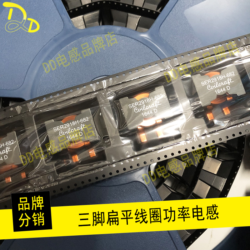 SER2918H-682KL 27.9x19.8x17.78 6.8uH 42A 10%三脚扁铜线圈电感